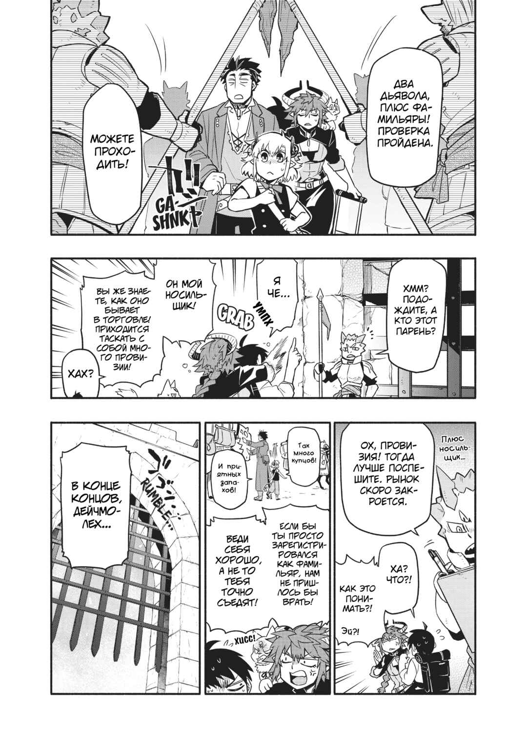 Uchi no Tsukaima ga Sumimasen Chapter 37 - Page 2