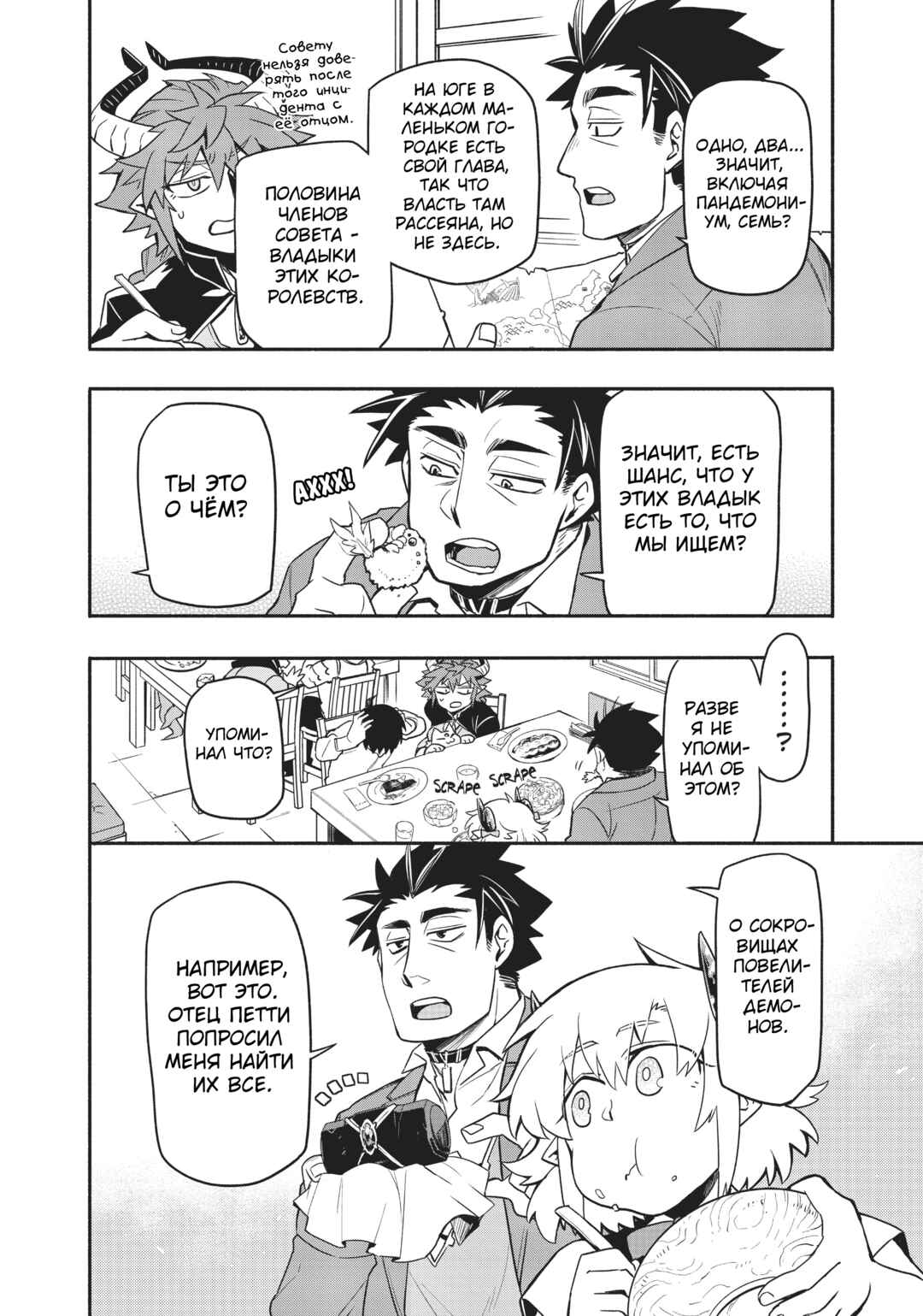 Uchi no Tsukaima ga Sumimasen Chapter 37 - Page 7
