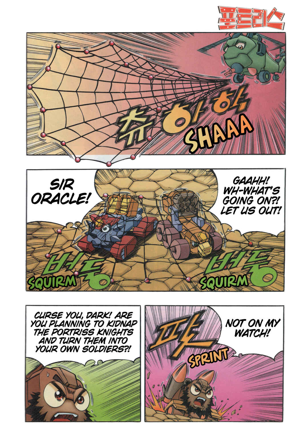 Tank Knight Portriss Chapter 8.3 - Page 1