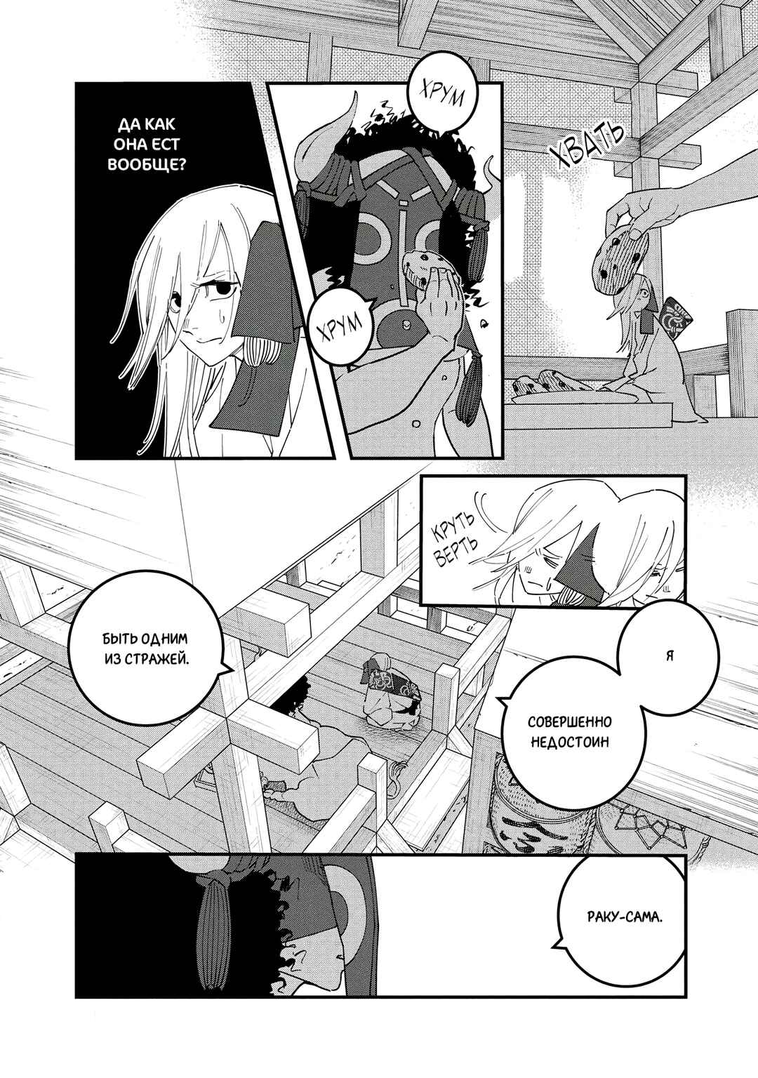 Ao no Tatsuki Chapter 20 - Page 10