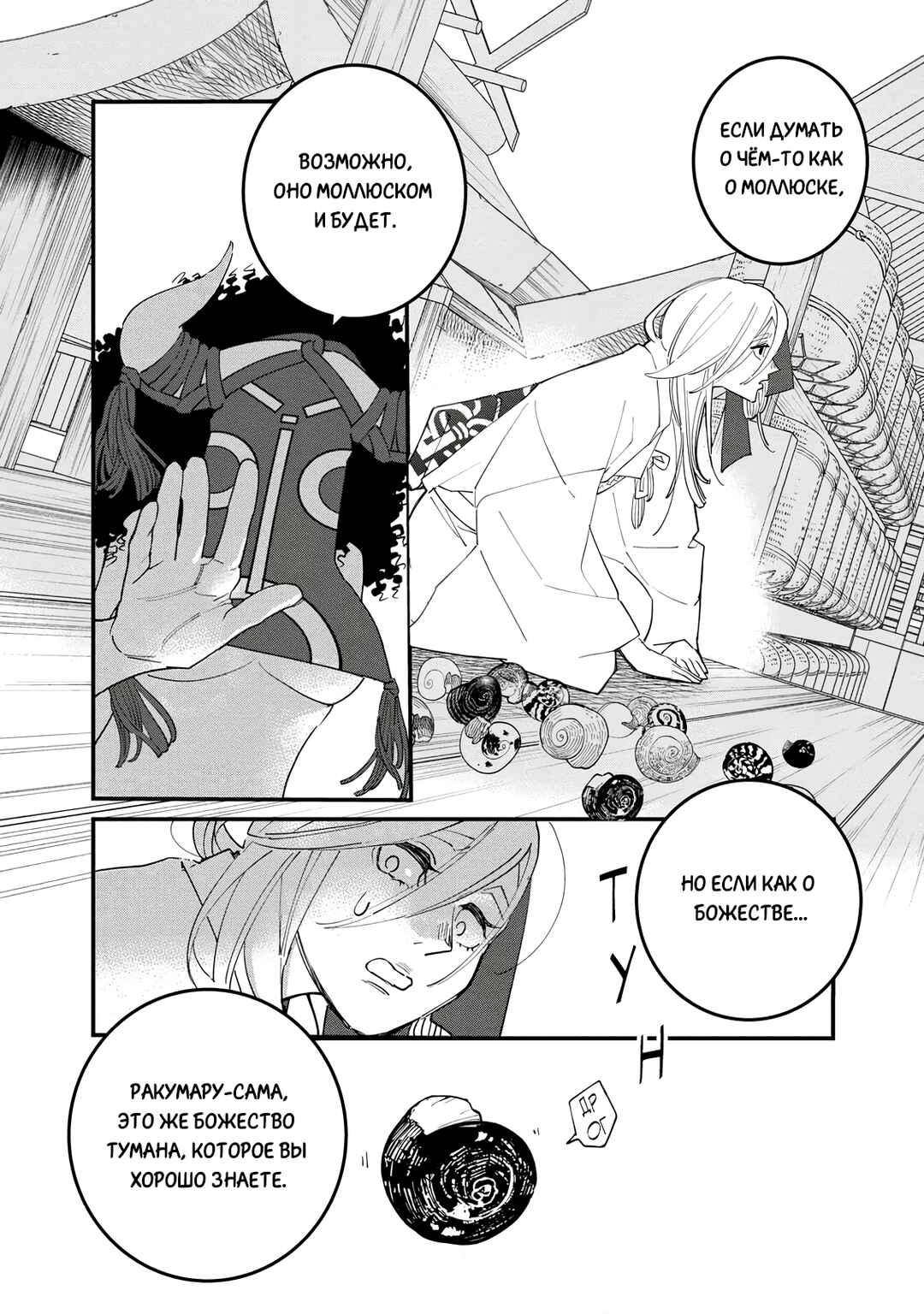 Ao no Tatsuki Chapter 20 - Page 16