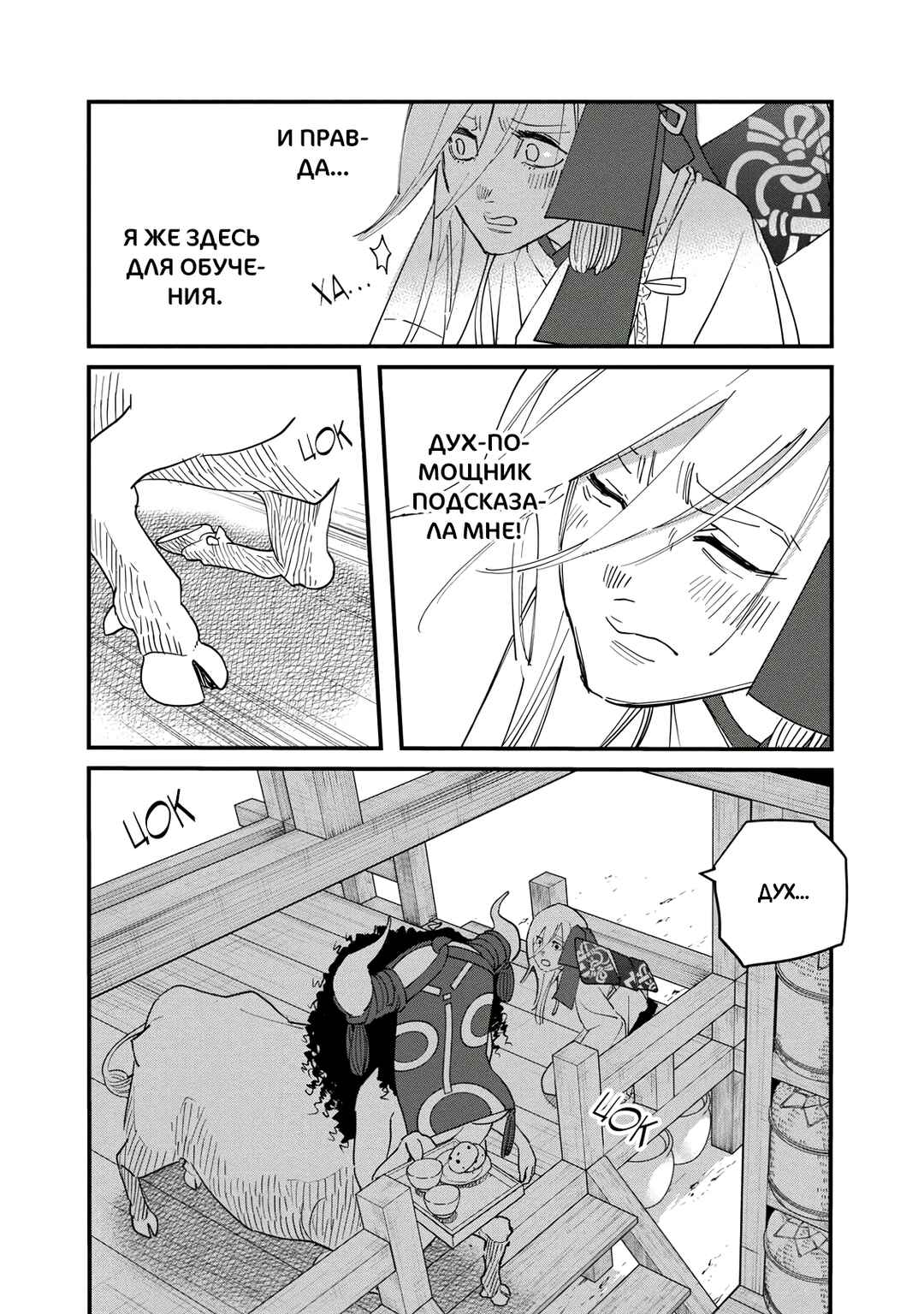Ao no Tatsuki Chapter 20 - Page 17