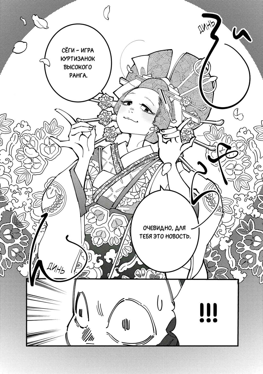 Ao no Tatsuki Chapter 20 - Page 26