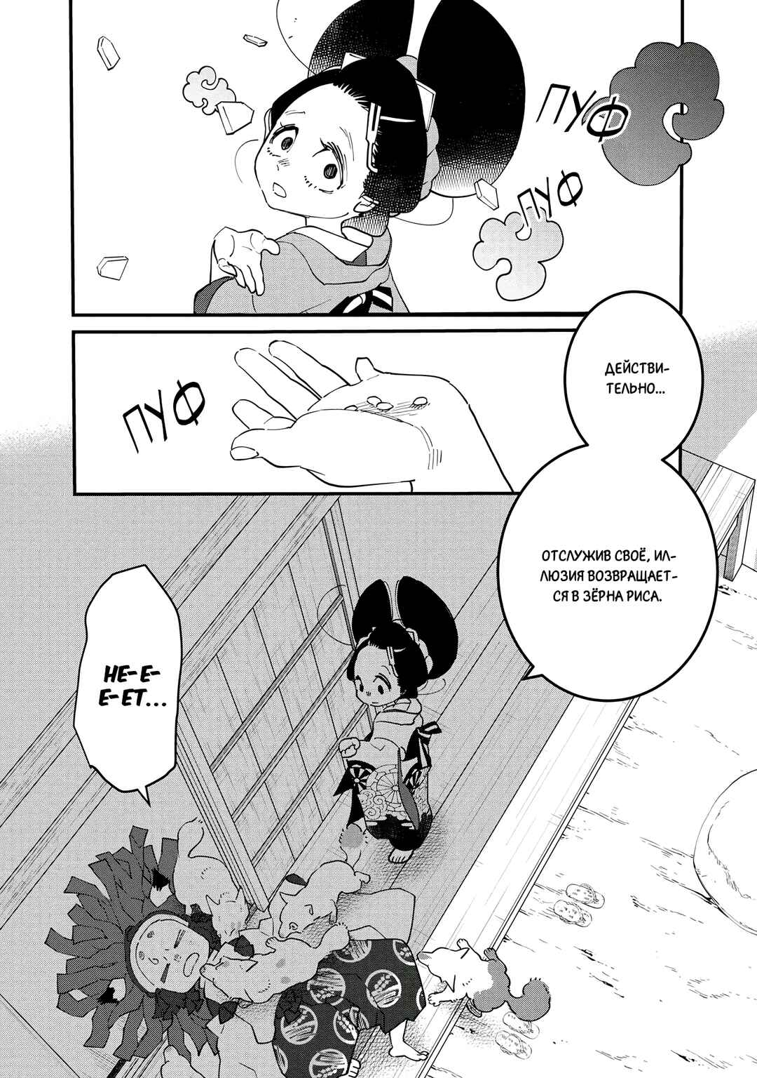 Ao no Tatsuki Chapter 20 - Page 29
