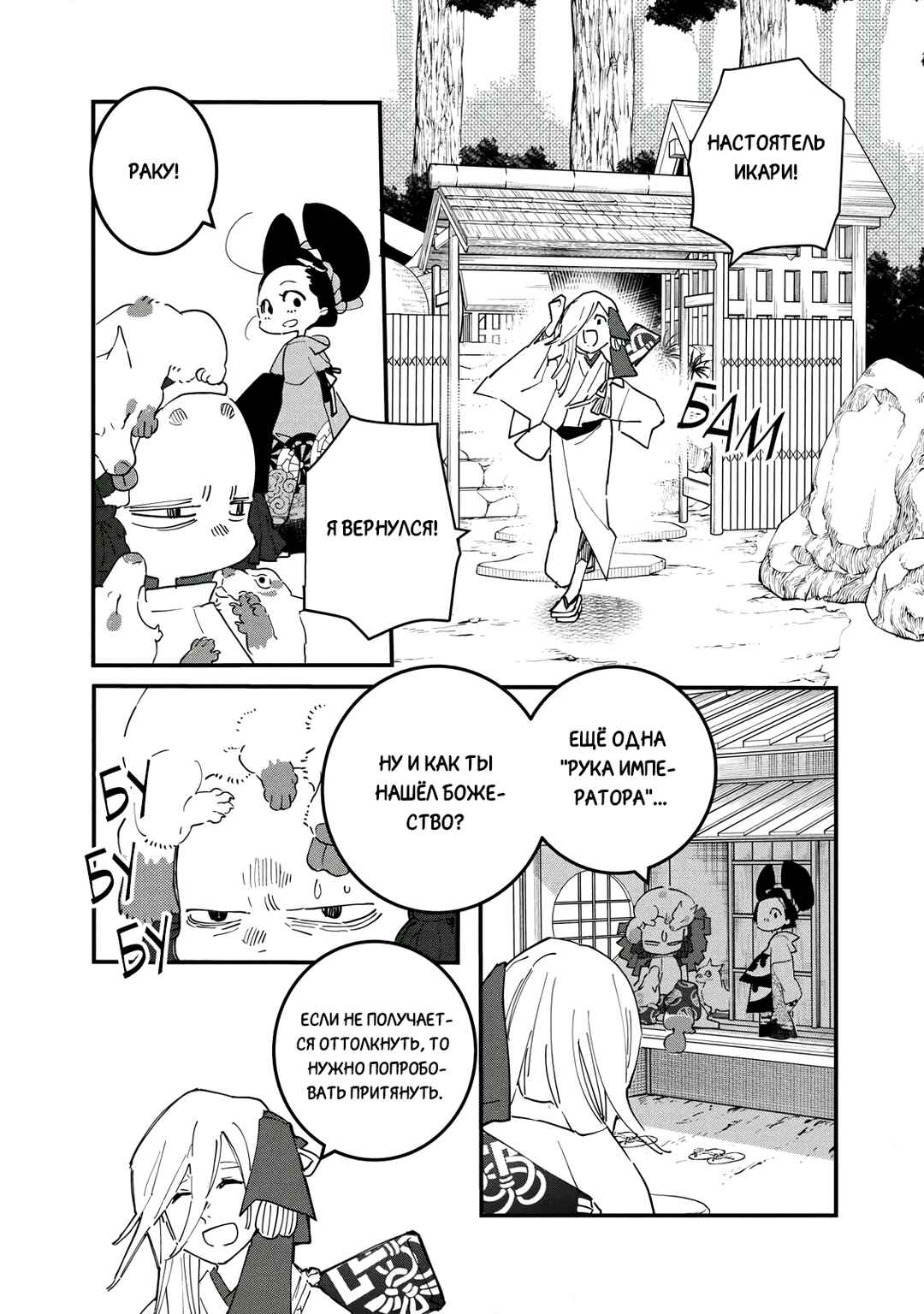 Ao no Tatsuki Chapter 20 - Page 30