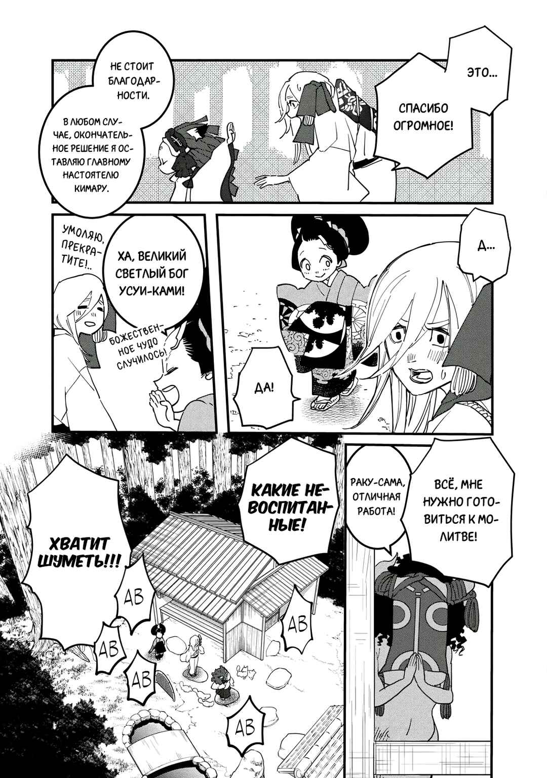 Ao no Tatsuki Chapter 20 - Page 33