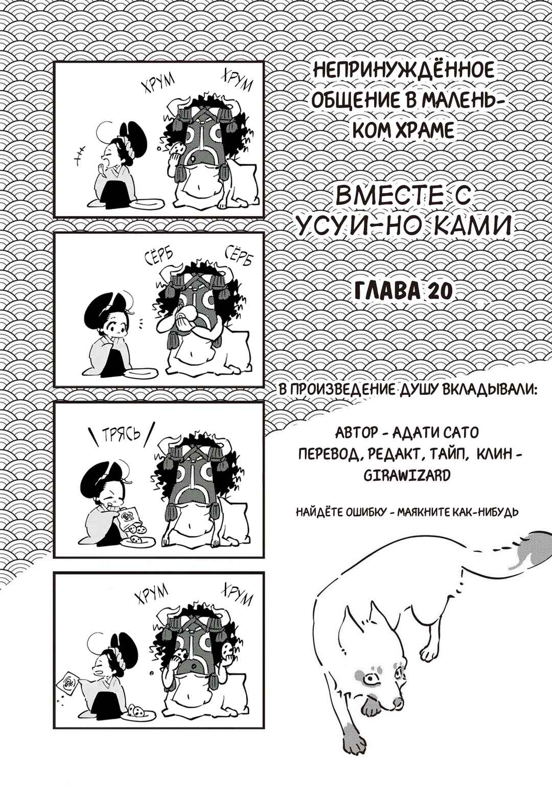Ao no Tatsuki Chapter 20 - Page 36