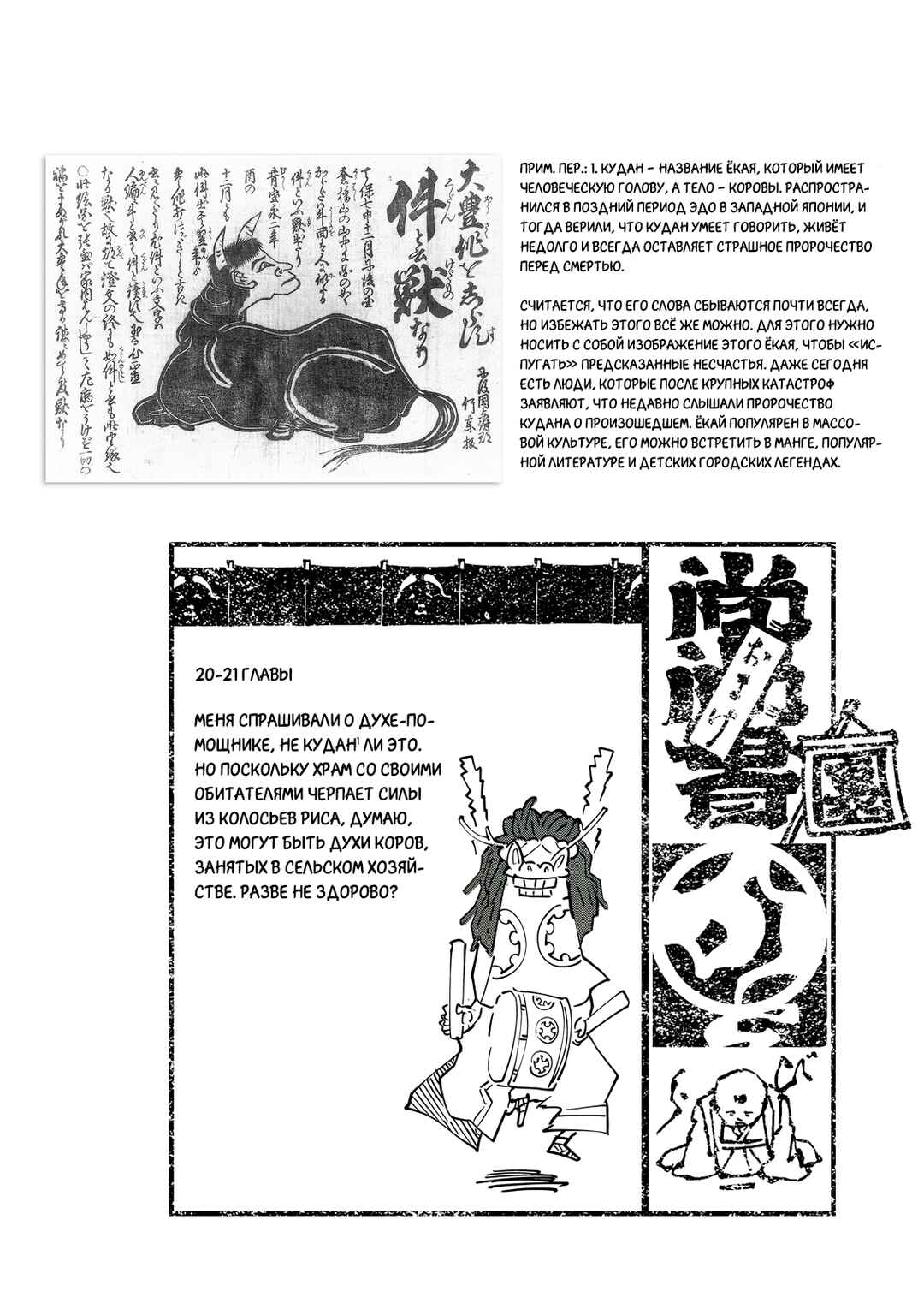 Ao no Tatsuki Chapter 20 - Page 37