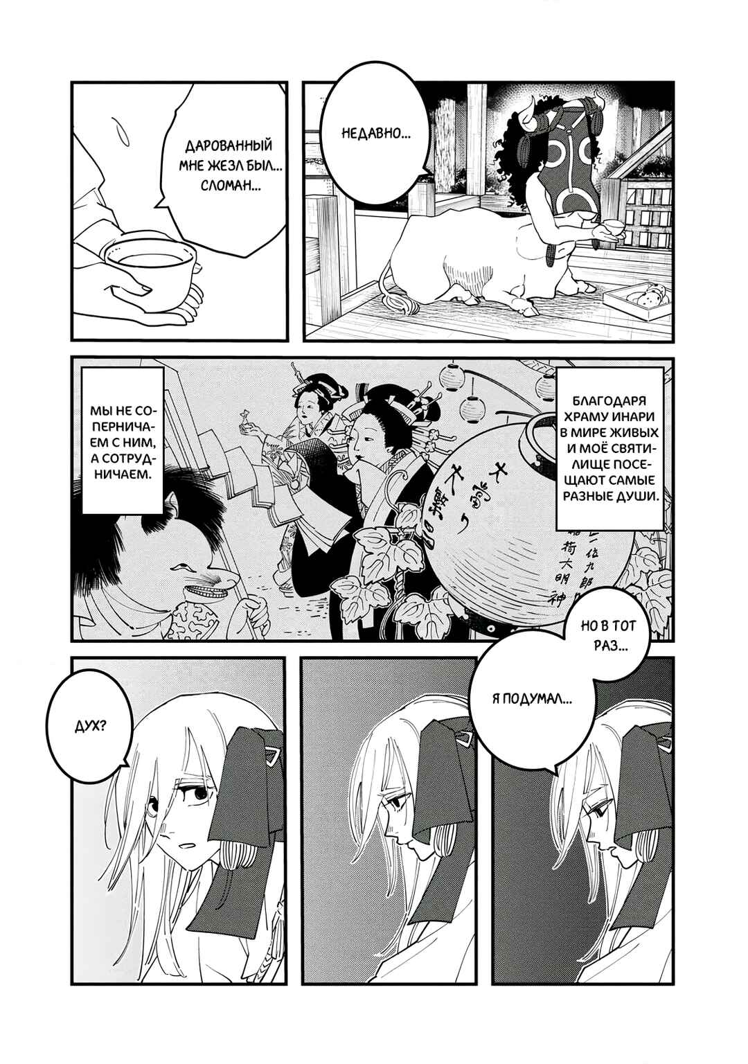 Ao no Tatsuki Chapter 20 - Page 9