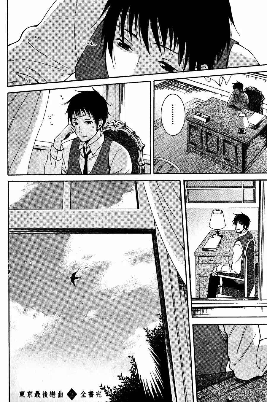 Tokyo Lastochika Chapter 9.5 - Page 21